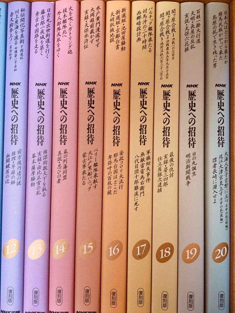 日本史　歴史への招待　NHK歴史への招待 全20巻　日本史　本　セット