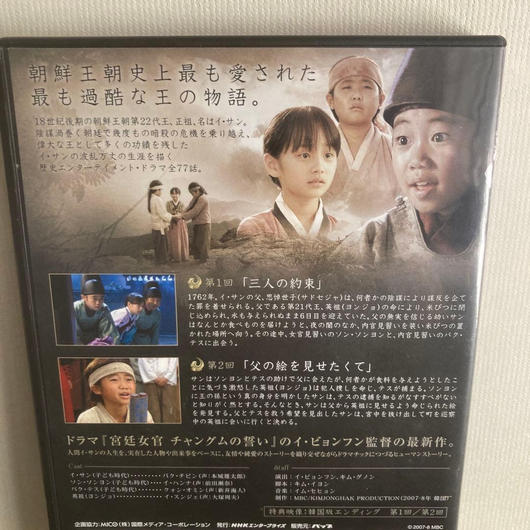 イ・サン DVD 全39巻セット