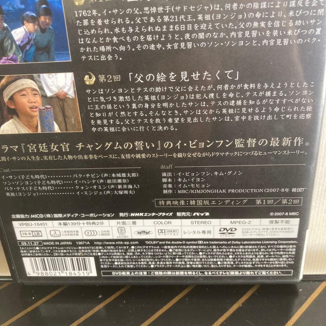 イ・サン DVD 全39巻セット