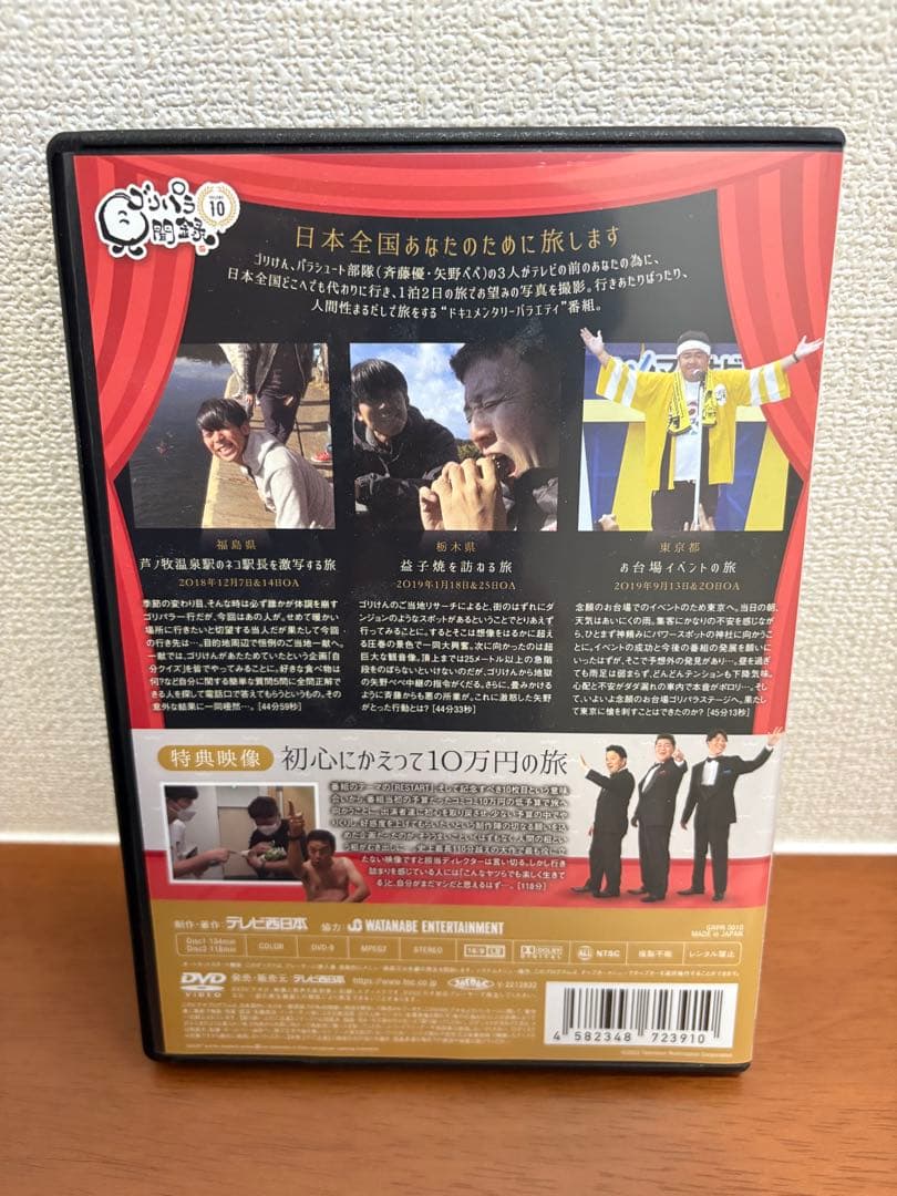 ゴリパラ見聞録DVD Vol.10,11セット