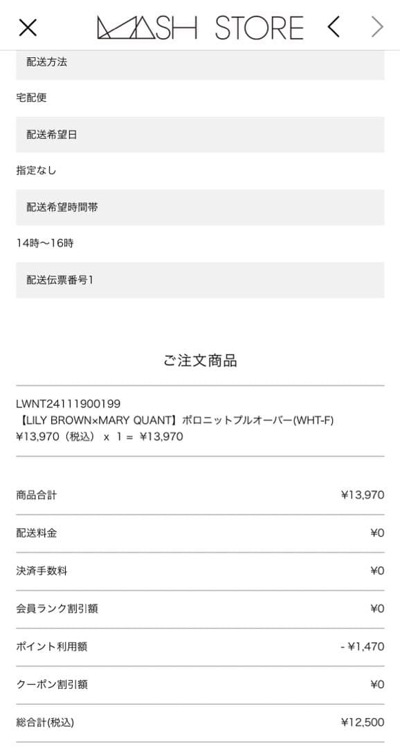 【新品】LILY BROWN × MARY QUANT ポロニットプルオーバー
