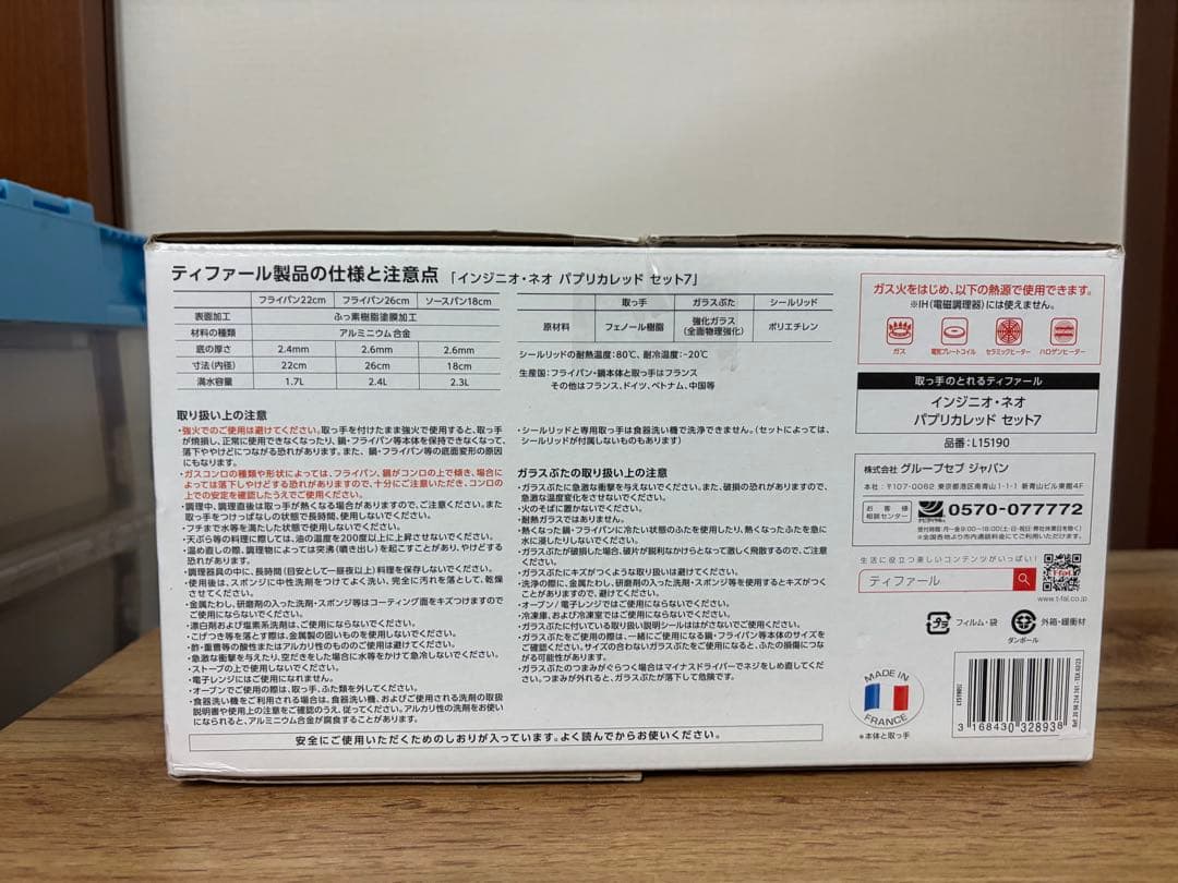 T-fal ingenio Paprika red セット7②