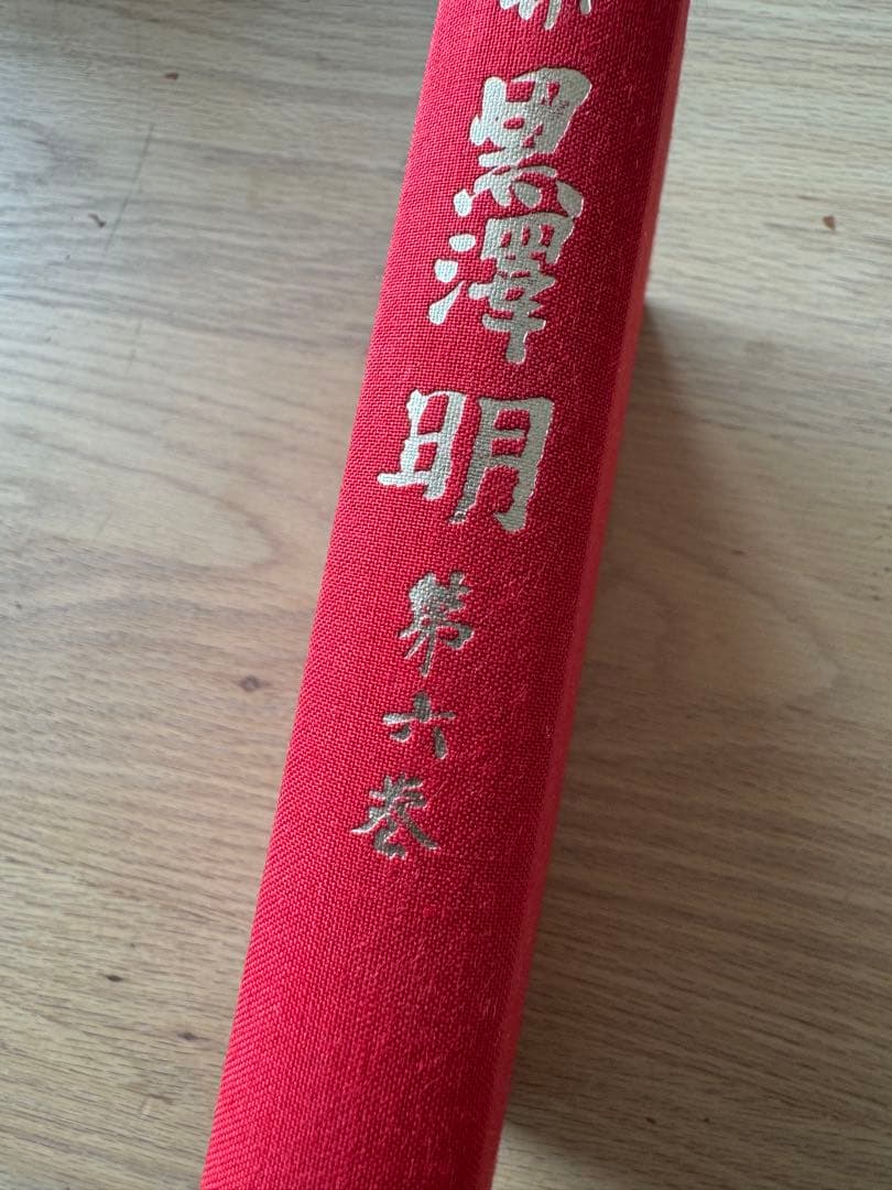 黒澤明 全集 全6巻