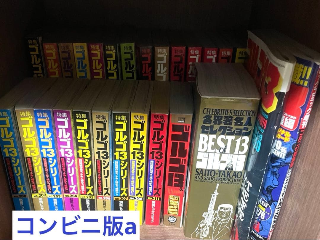 ゴルゴ13 350冊セット　不揃い