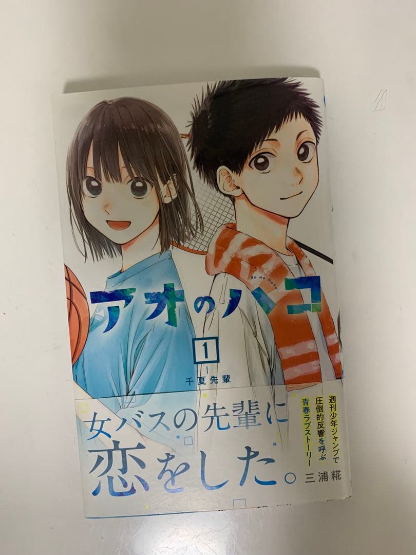 アオのハコ 全巻セット