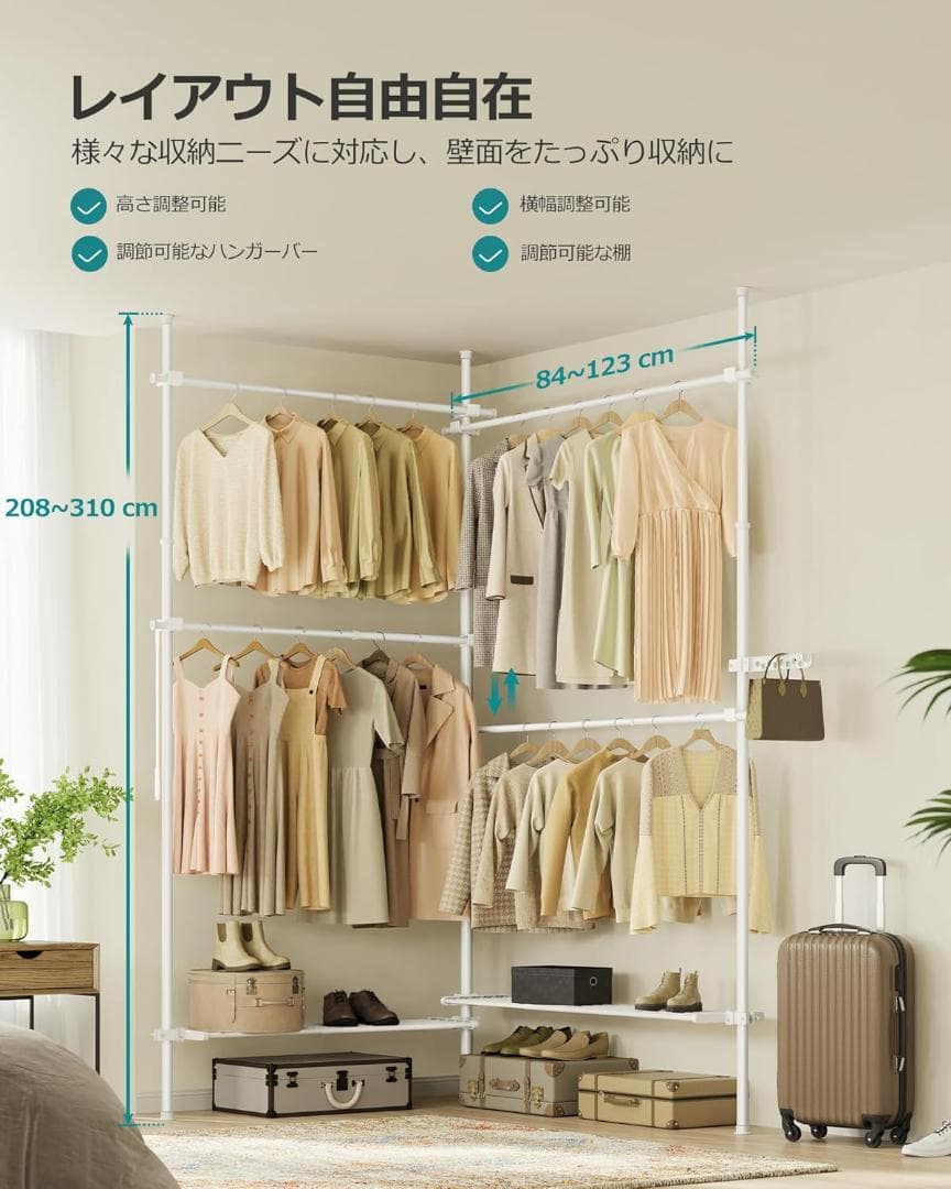 SONGMICS ハンガーラック ツッパリ式 伸縮式ランドリーラック ホワイト