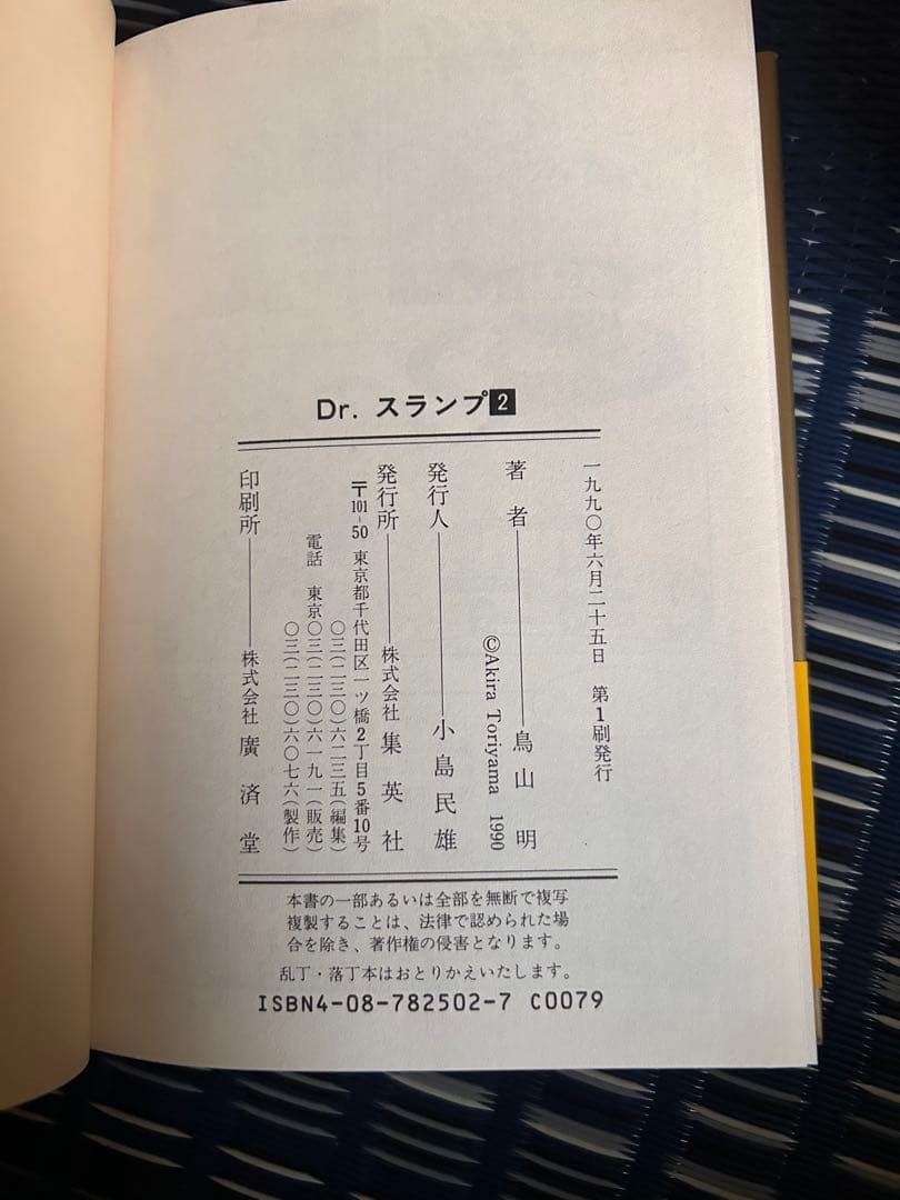 【初版】鳥山明 ドクタースランプ アラレちゃん 愛蔵版 全9巻セット