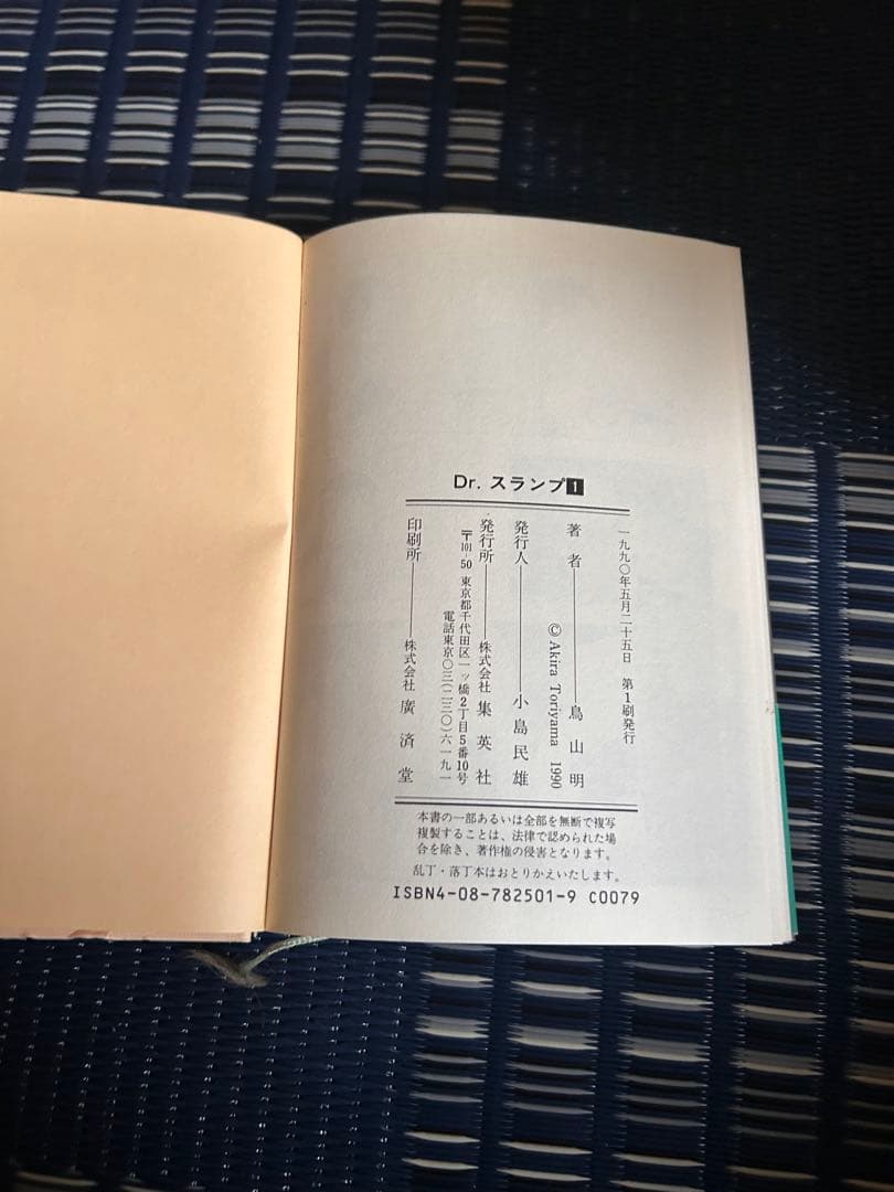 【初版】鳥山明 ドクタースランプ アラレちゃん 愛蔵版 全9巻セット