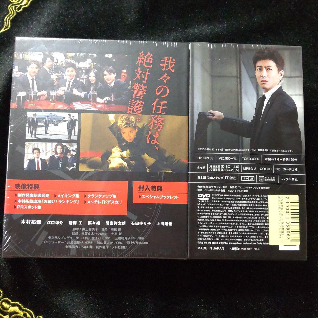 新品未開封BG身辺警護人dvdbox限定クリアファイル特製スペシャルブックレット