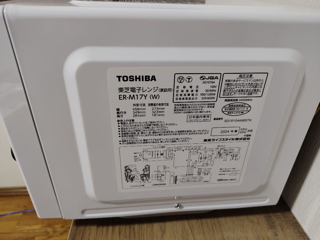 TOSHIBA ER-M17Y 単機能電子レンジ ホワイト
