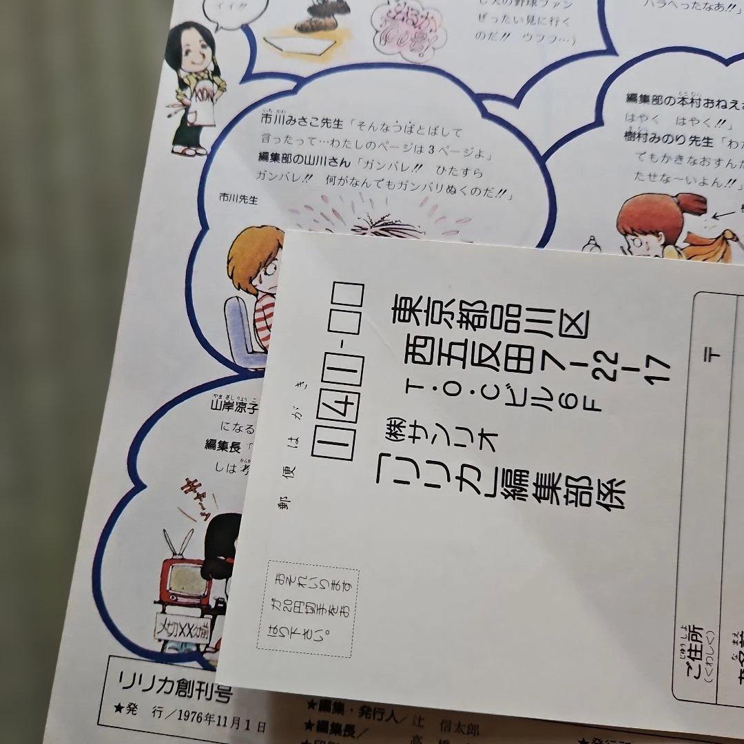 リリカ　創刊号　１号