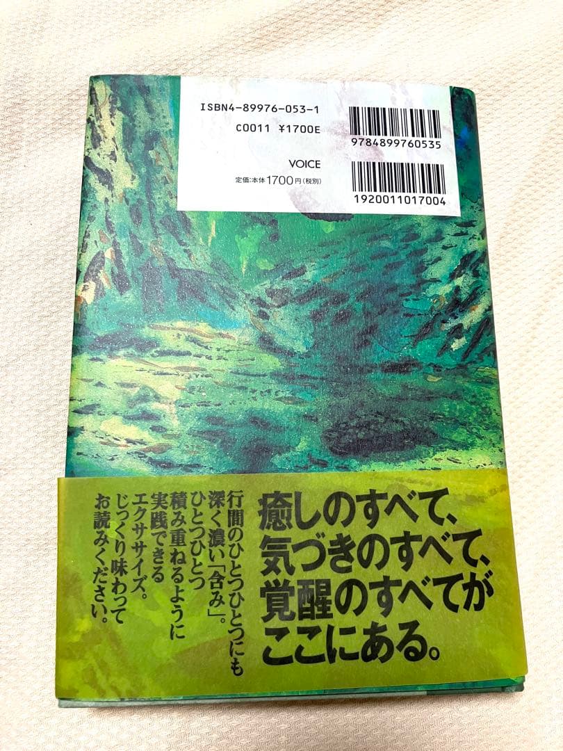 チャック・スペザーノ博士の癒し大全　初版本／帯付き／絶版希少書