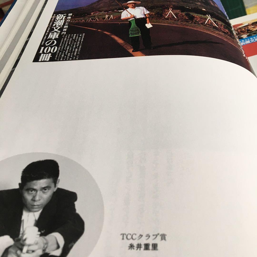 コピー年鑑 1986 ADC 宣伝会議　糸井重里ビートたけし戸川純