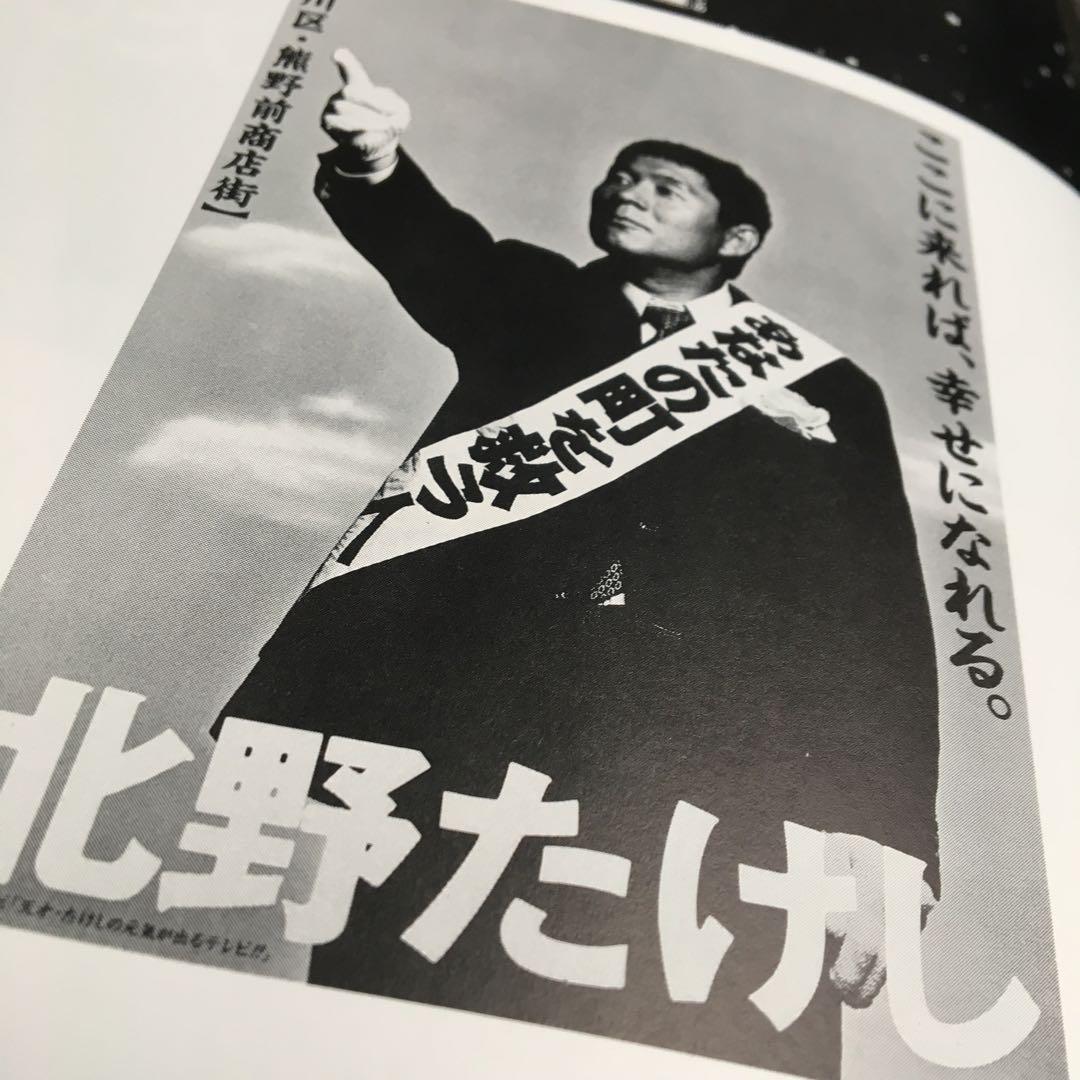 コピー年鑑 1986 ADC 宣伝会議　糸井重里ビートたけし戸川純