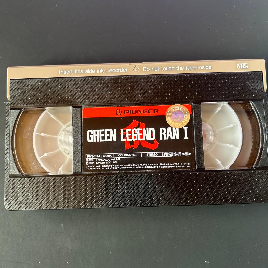 レトロ　VHS ビデオテープ　アニメ　グリーンレジェンド乱　3本セット