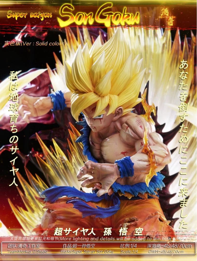 孫悟空　スーパーサイヤ人　フィギュア　ドラゴンボールDragon Ball