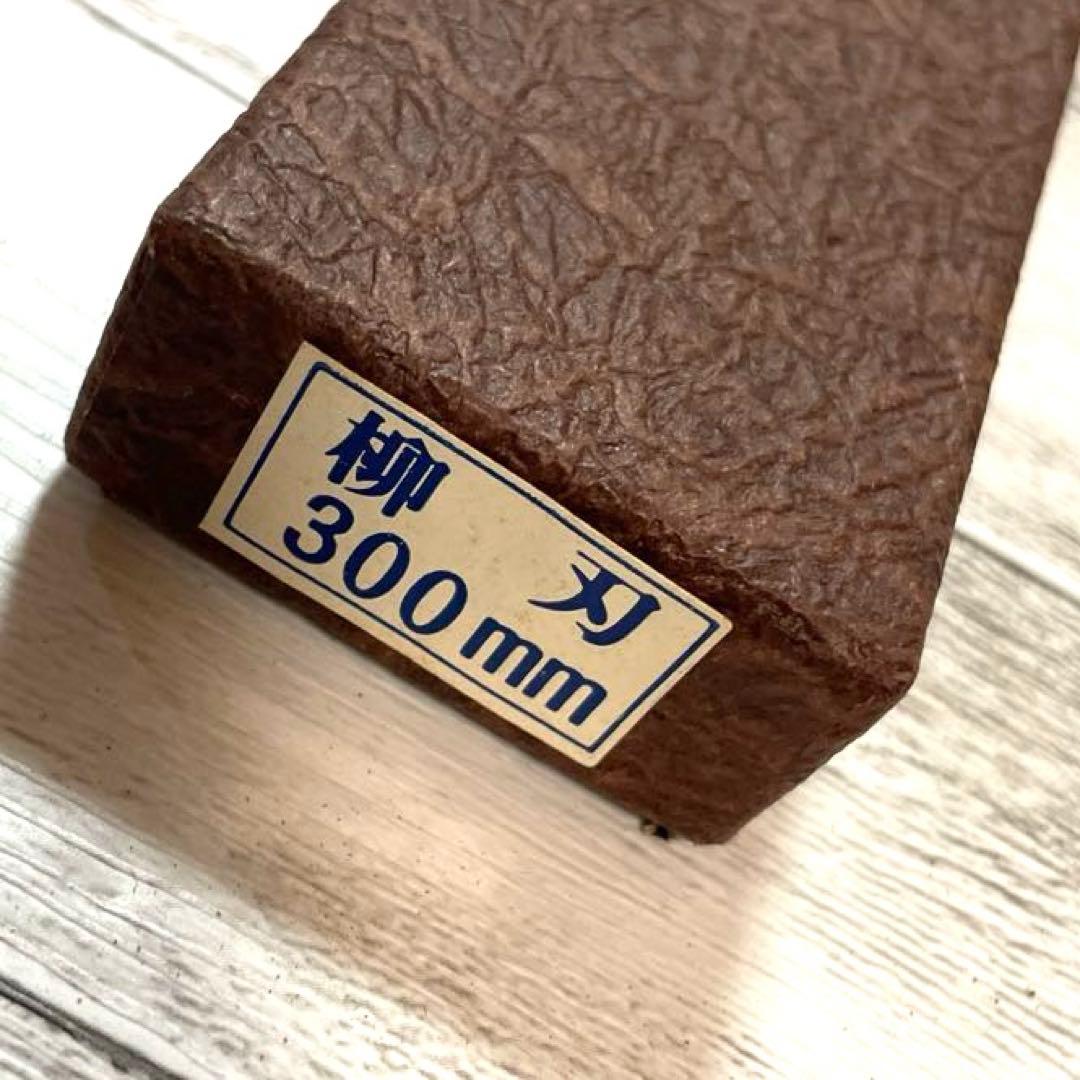 越前特産　長之助作　高級柳刃包丁 300