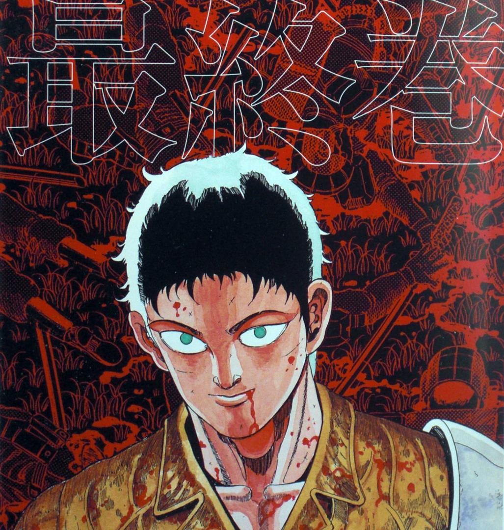 ʕ*ʔ様 徳弘正也　狂四郎２０３０　全巻セット　１９９９年１～５巻以外全巻初版