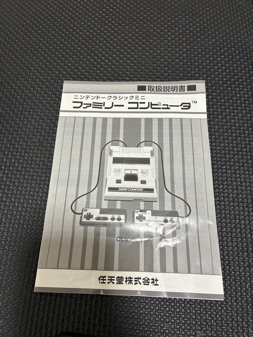 ニンテンドー　クラシックミニ　ファミリーコンピュータ　ファミコン
