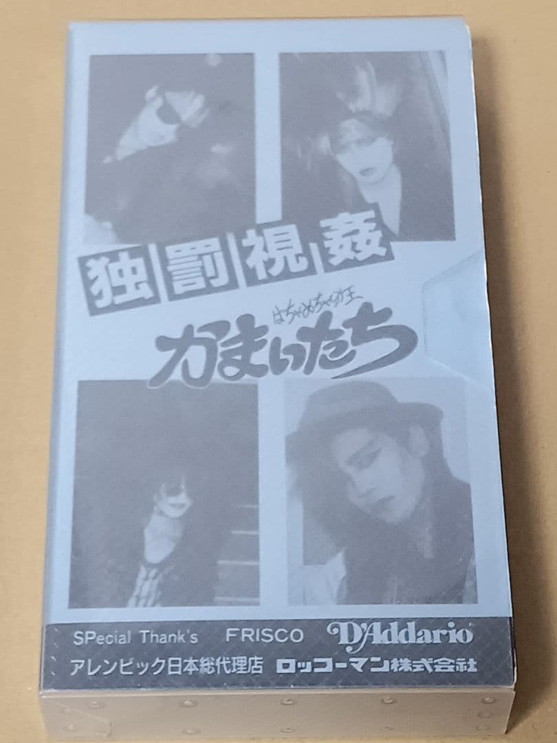 かまいたち セット CD VHS CDS ビデオ アルバム 幻覚アレルギー