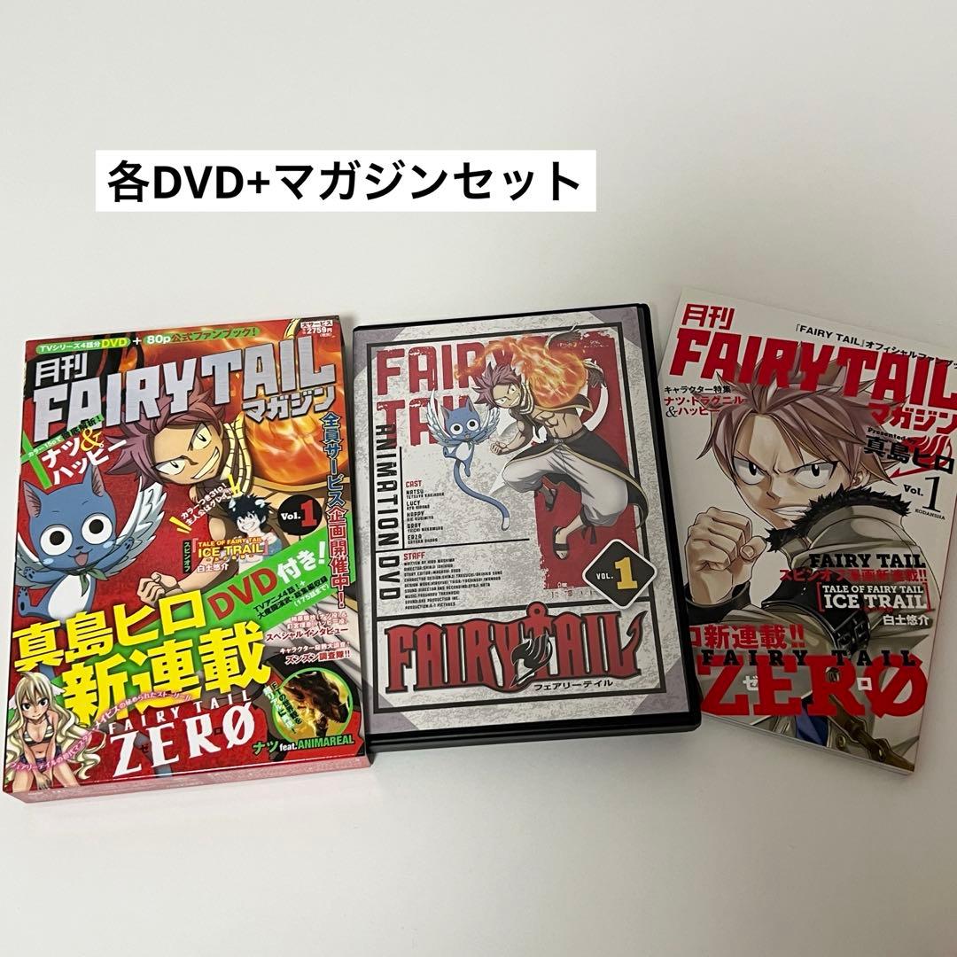 月刊 FAIRY TAIL フェアリーテイル マガジン セット