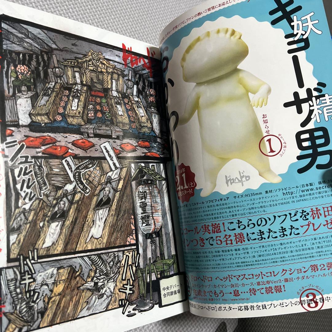 月刊IKKI ドロヘドロ 林田球 2014年3月号 表紙 本誌 切り抜き