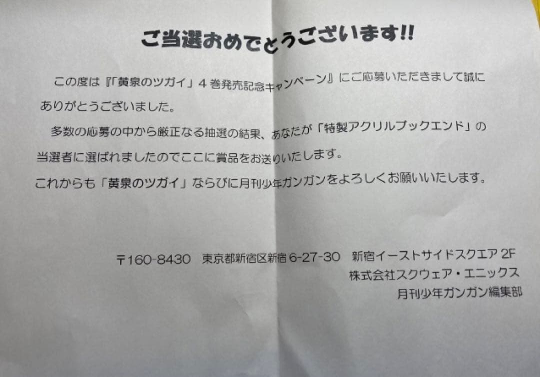 黄泉のツガイ 特製アクリルブックエンド 抽選100名の当選 限定品