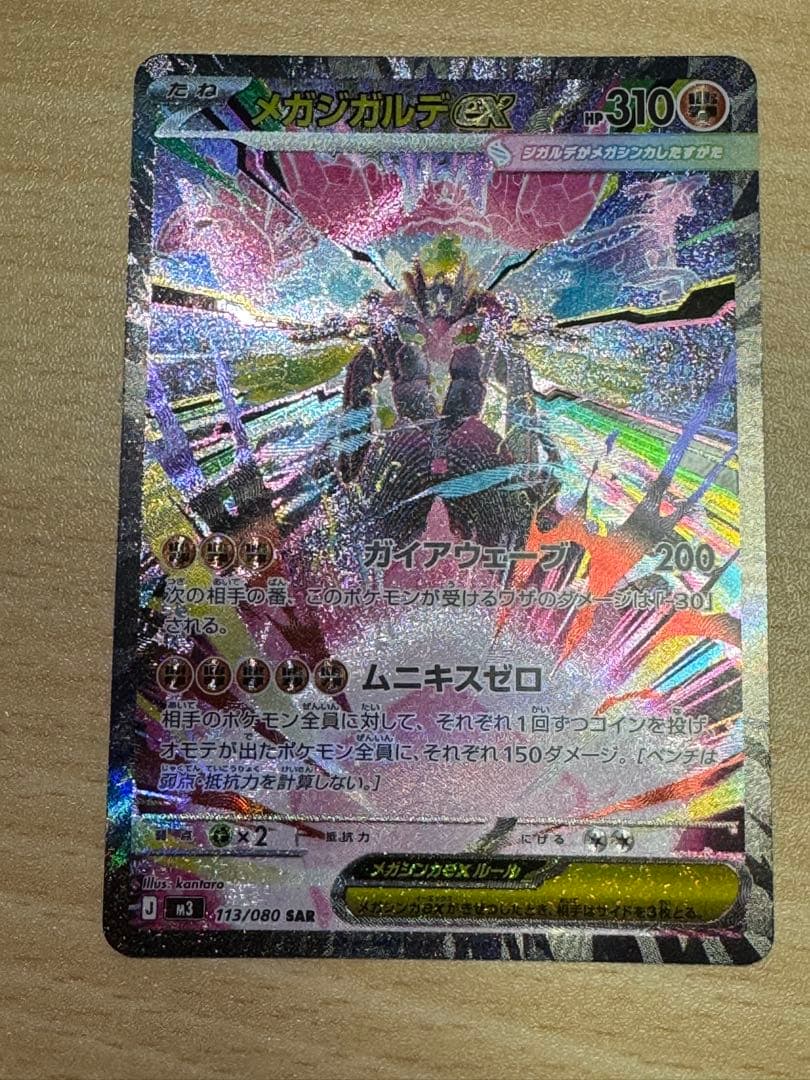 【メルカリ便】ポケモンカード メガジガルデex SAR デッキパーツ セット