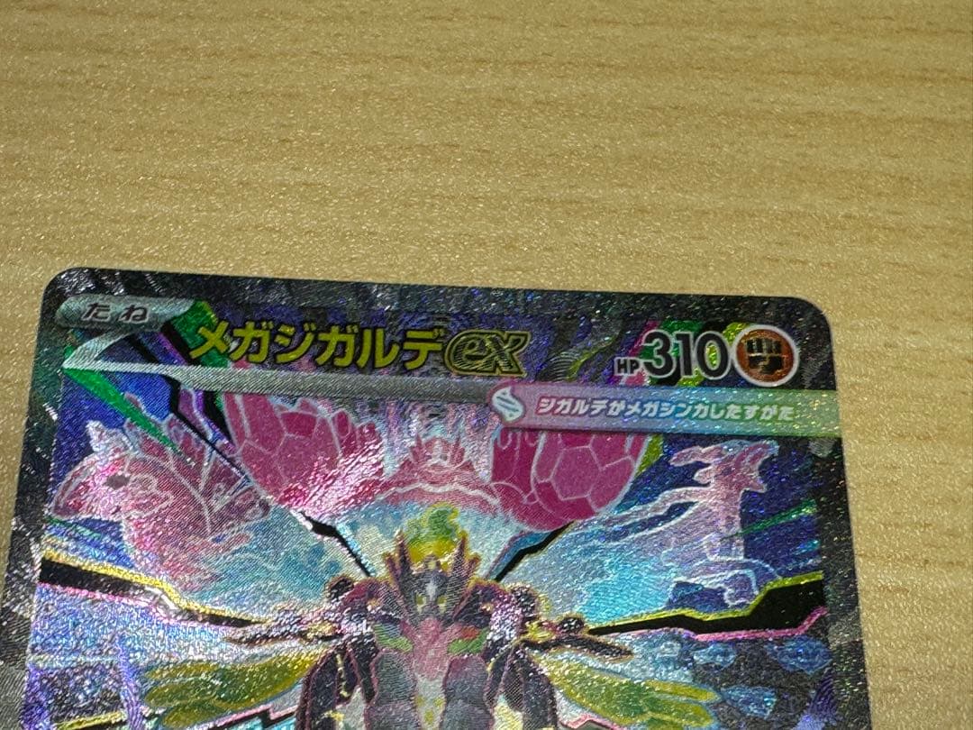 【メルカリ便】ポケモンカード メガジガルデex SAR デッキパーツ セット