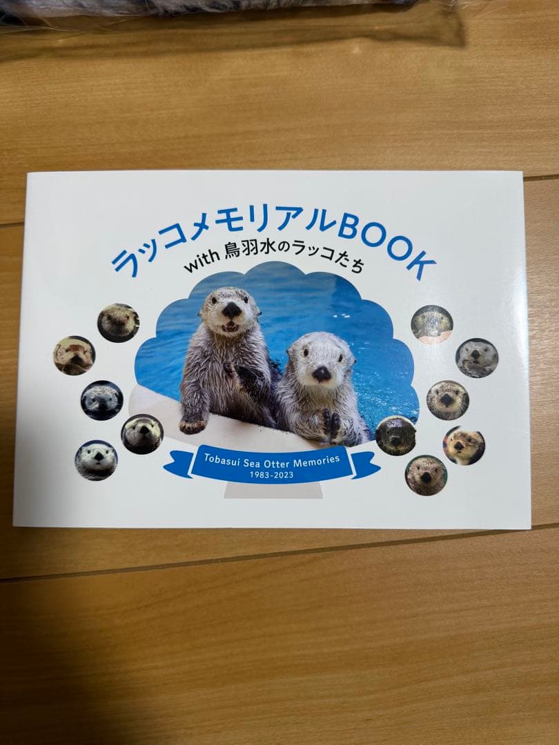 鳥羽水族館 ラッコ 写真集　ブランケット