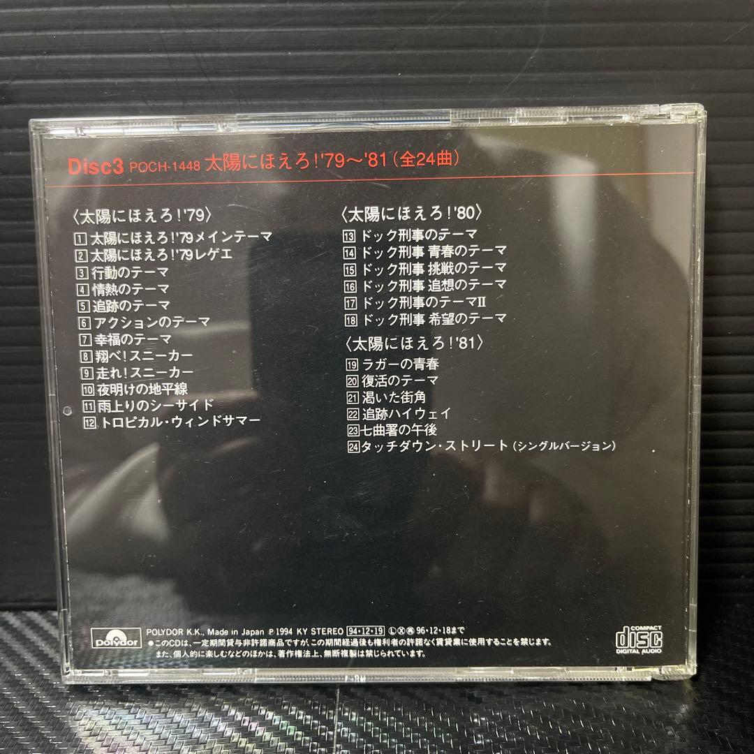 ［CD］太陽にほえろ！　ポリドールマスターコンプリート'72-'86