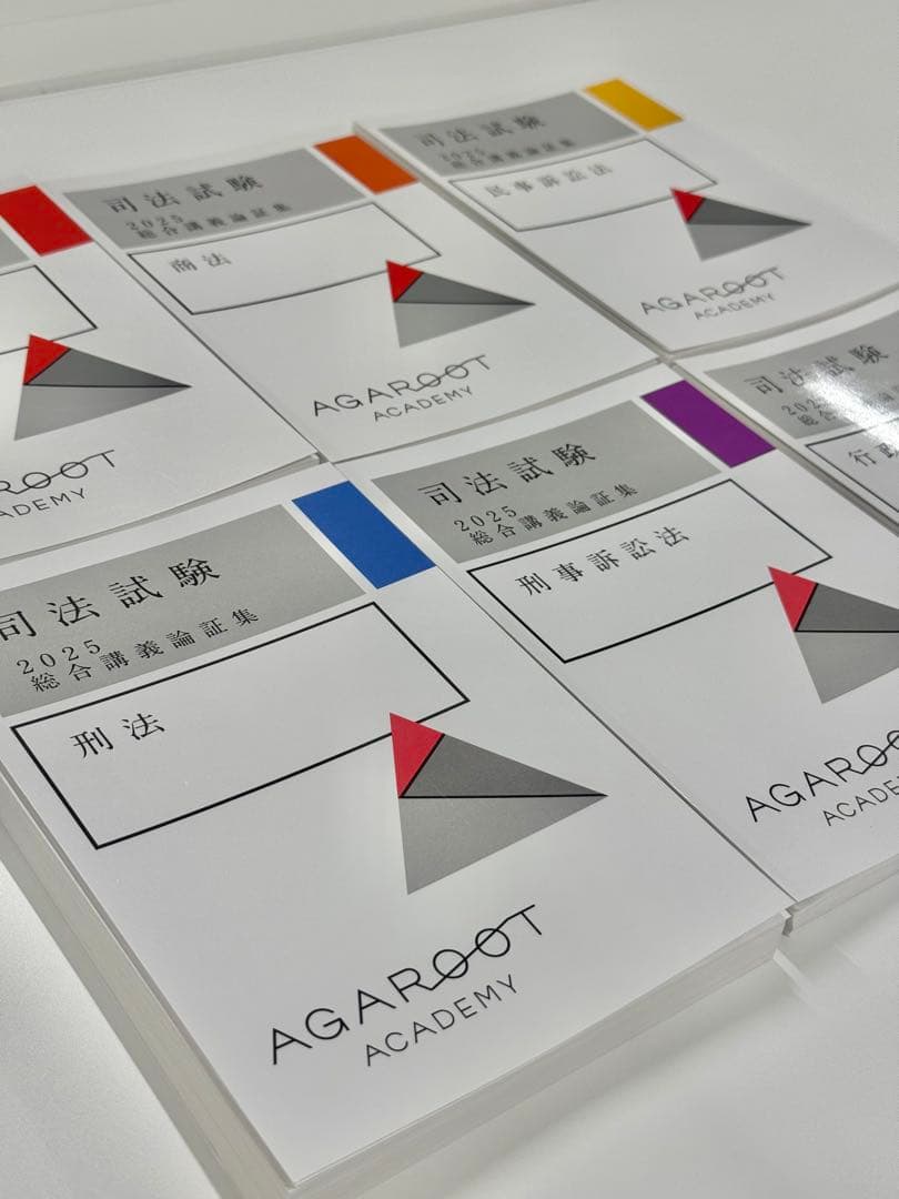 アガルート 司法試験・予備試験 論証集 7科目セット