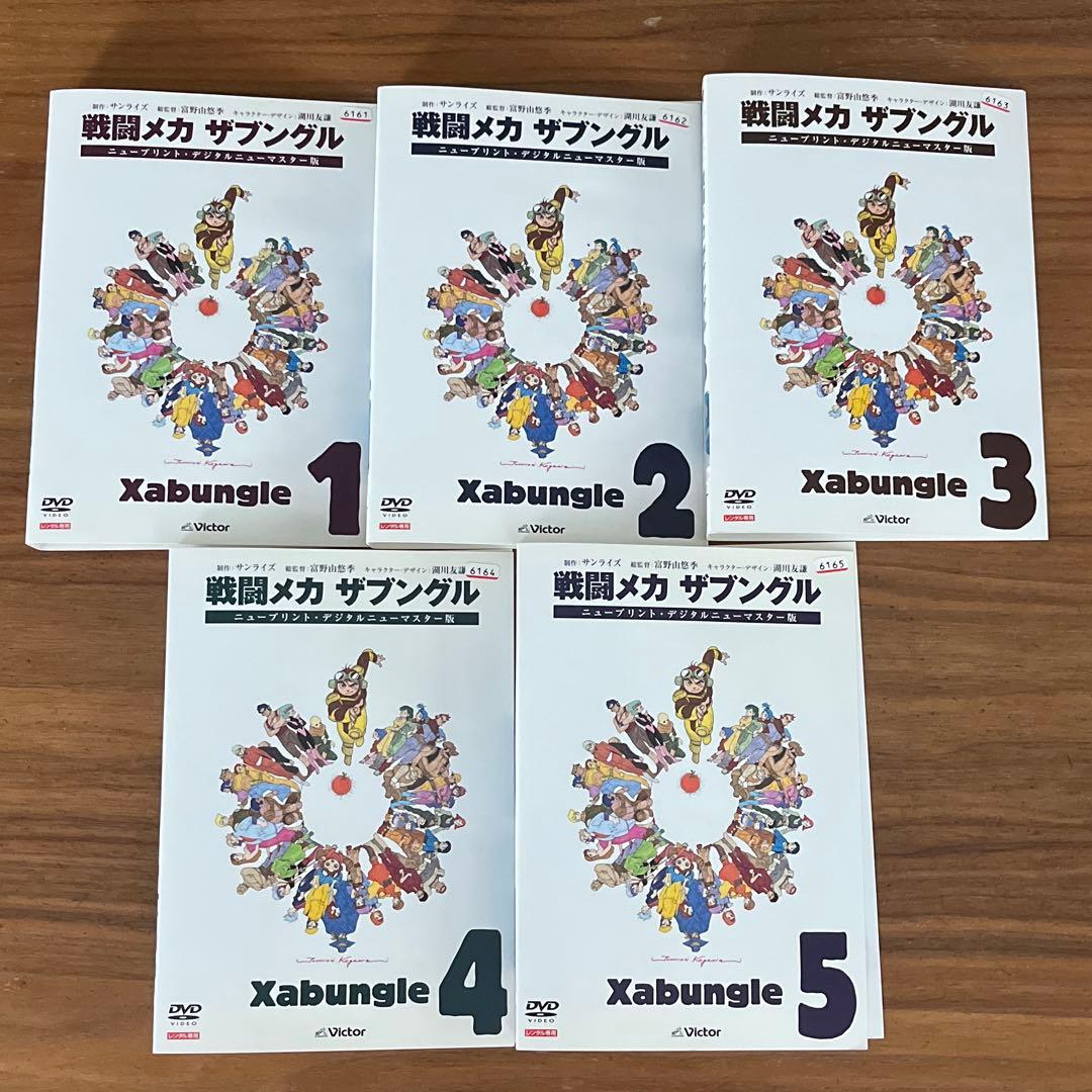 戦闘メカ ザブングル DVD 全10巻　全巻セット デジタルニューマスター版