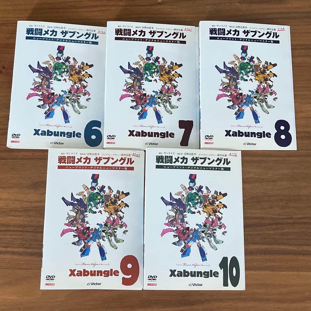 戦闘メカ ザブングル DVD 全10巻　全巻セット デジタルニューマスター版