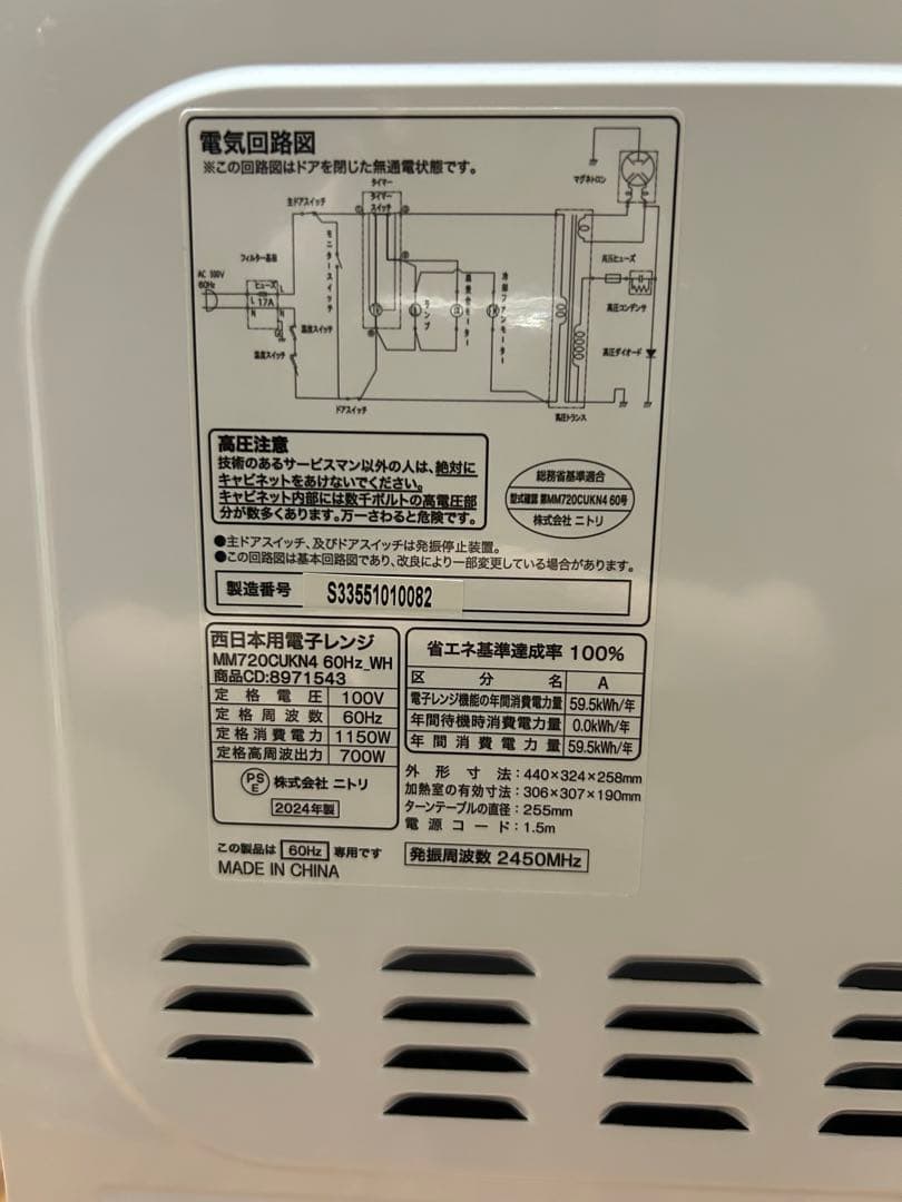 ニトリ 電子レンジ 白