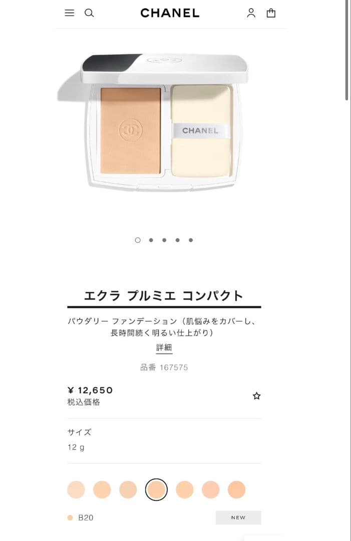 シャネル　エクラプルミエコンパクトパウダリー ファンデーション　ファンデーション