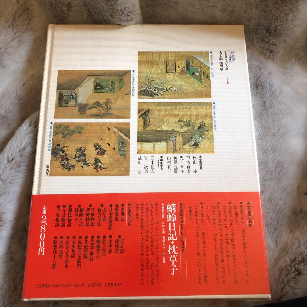 方丈記・徒然草