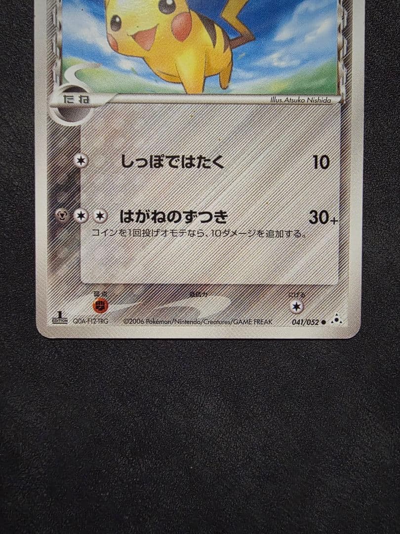 ポケモンカード★【希少】ピカチュウ δデルタ種 Meiji PROMO２枚セット