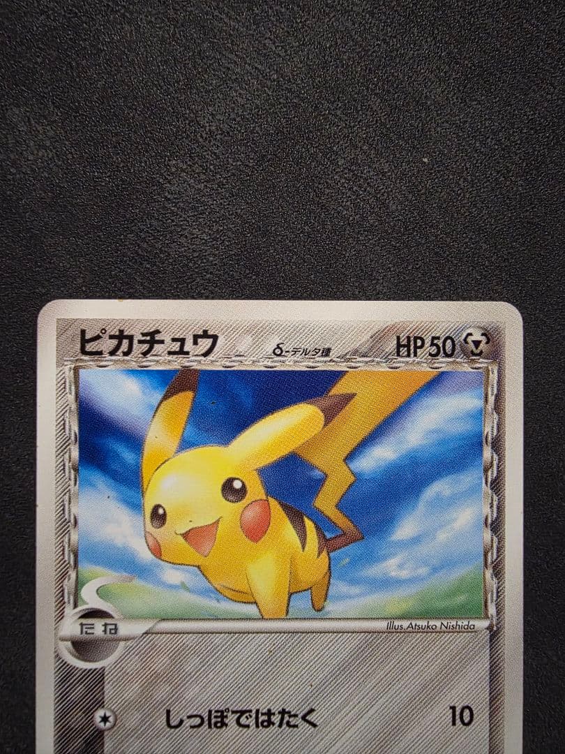ポケモンカード★【希少】ピカチュウ δデルタ種 Meiji PROMO２枚セット