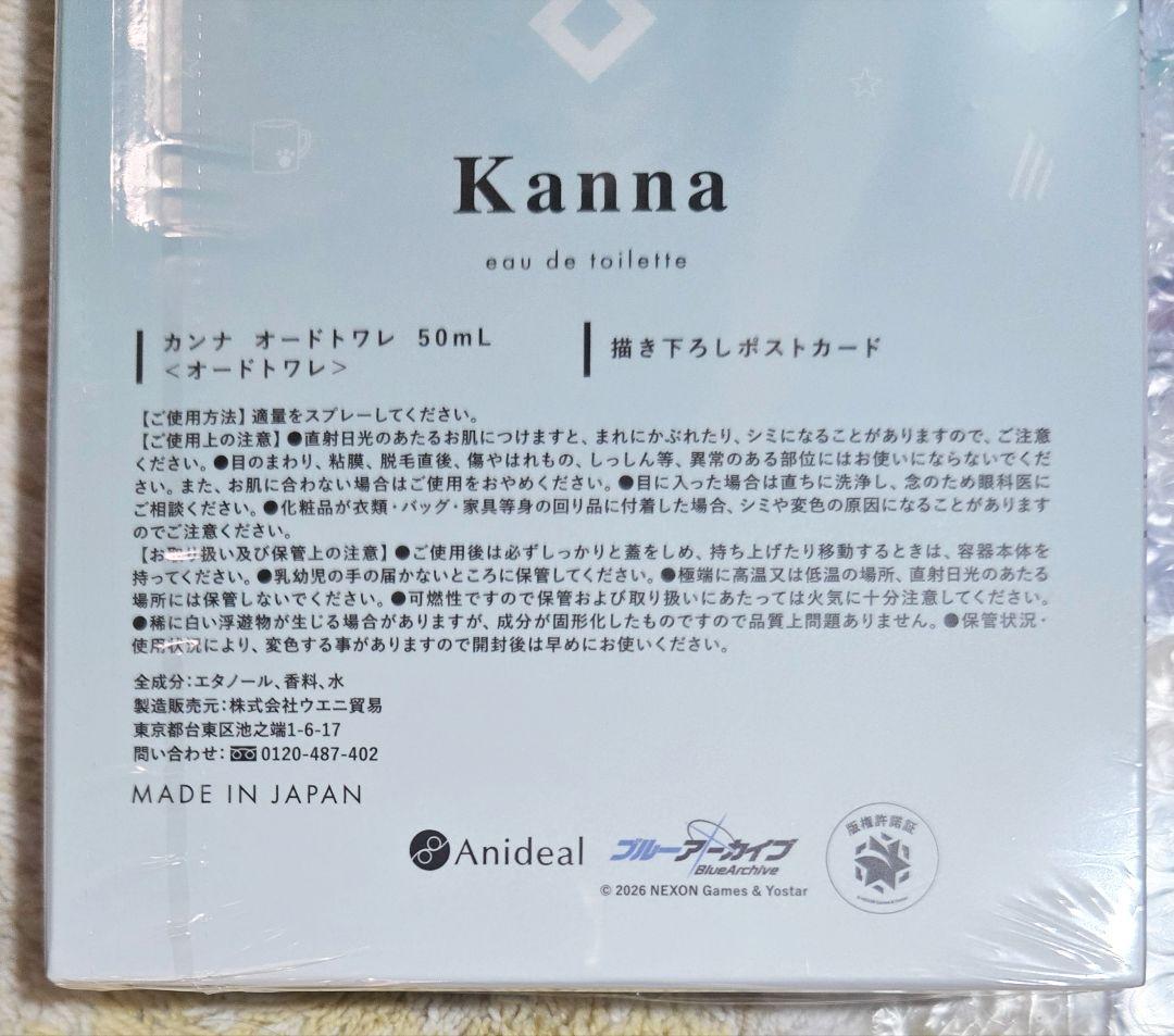 新品 ブルーアーカイブ オードトワレ カンナ ブルアカ