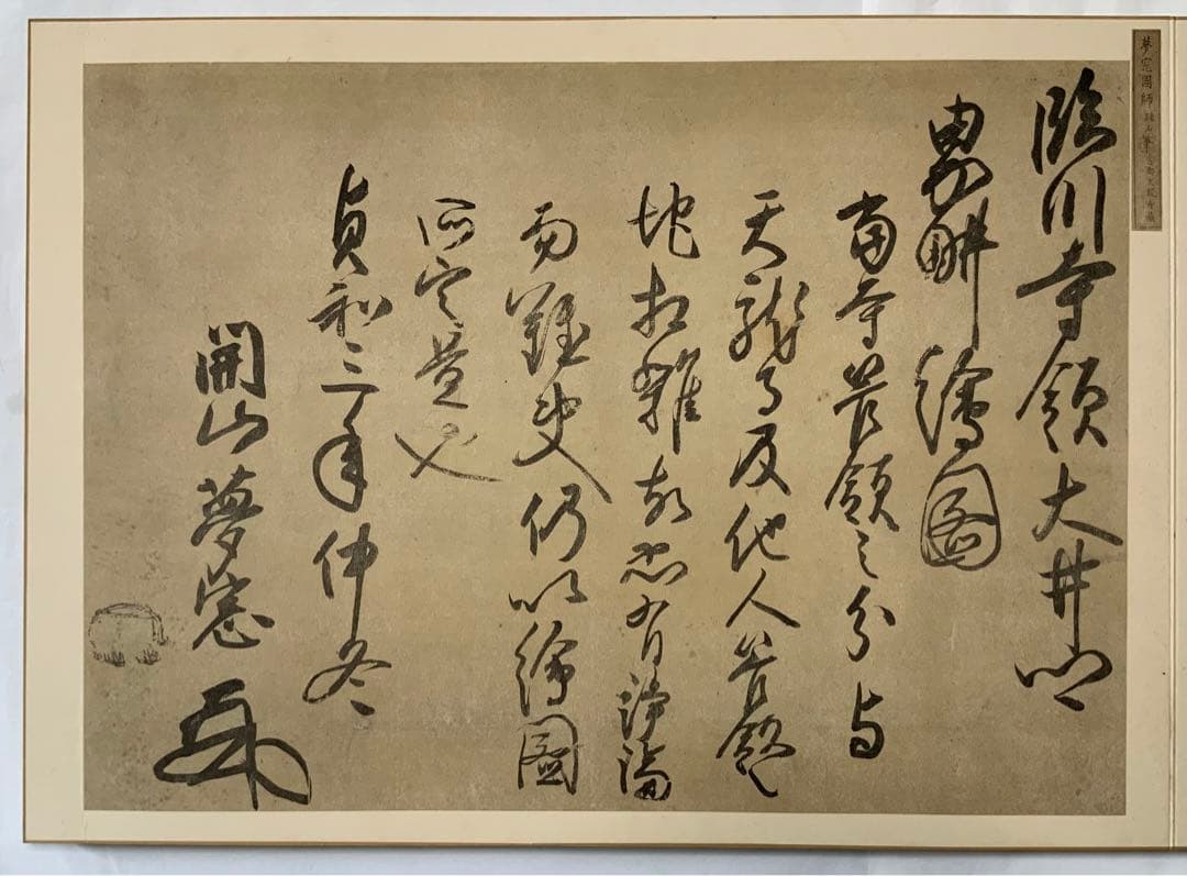 『摘華史徴墨寶』共箱　輝翁　銘花押　藪内家十一代竹窓紹智　書付道具　掛物　レア