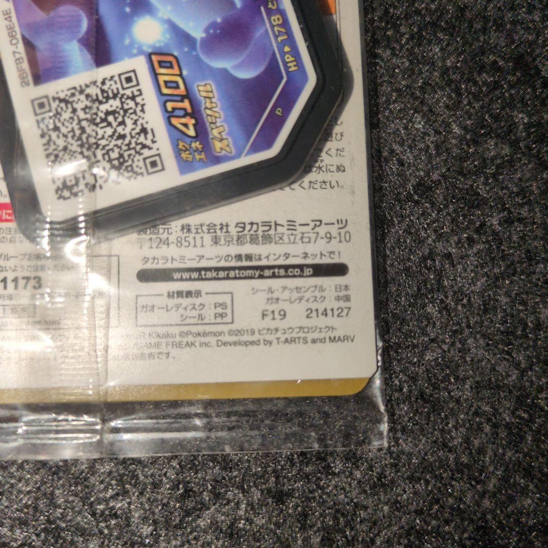 ポケモンカード　アーマードミューツー　未開封