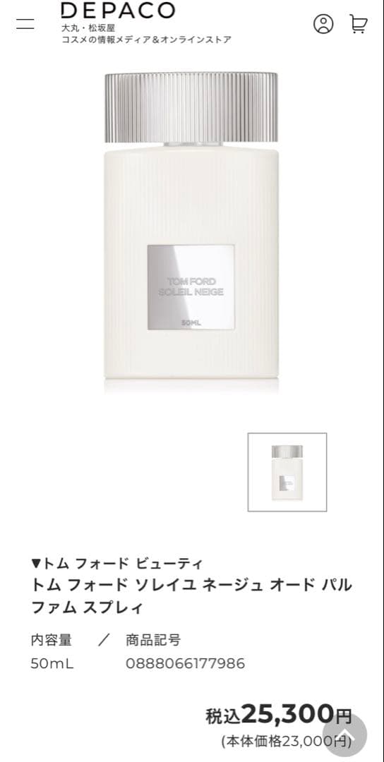 新作！美品トム フォード ソレイユ ネージュ オード パルファム 50ml値引❌