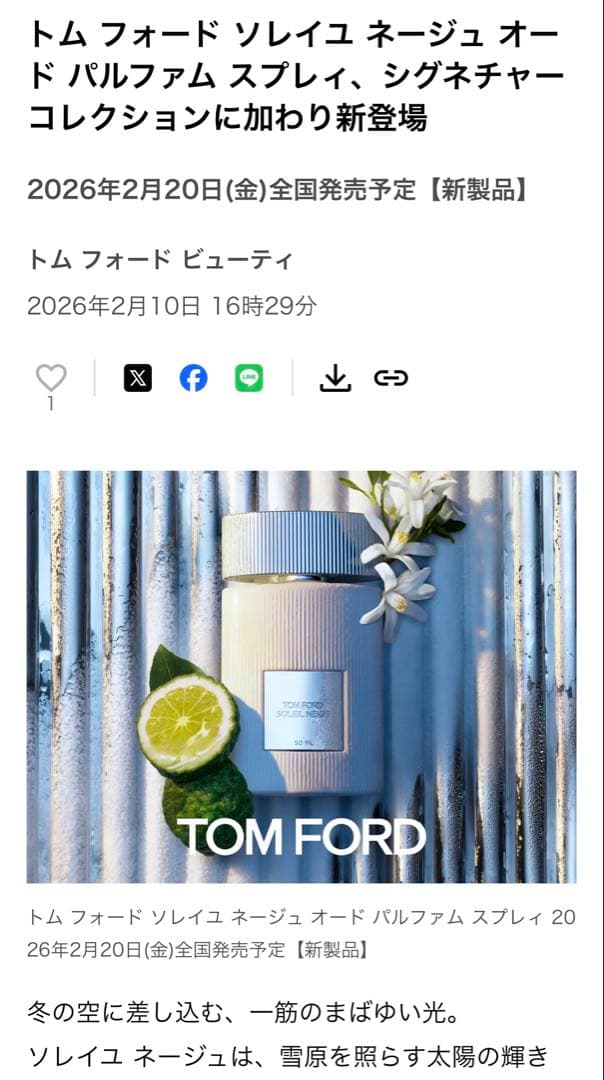 新作！美品トム フォード ソレイユ ネージュ オード パルファム 50ml値引❌