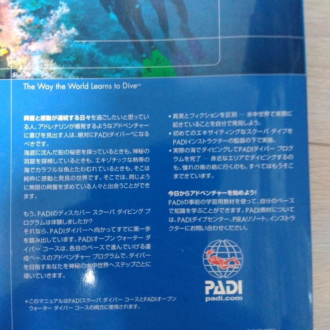 OPEN WATER DIVER Manual 日本語版