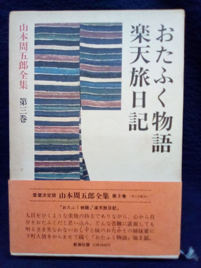 (愛蔵決定版) 山本周五郎全集(全30巻) (1)(13)巻欠 (28冊セット)