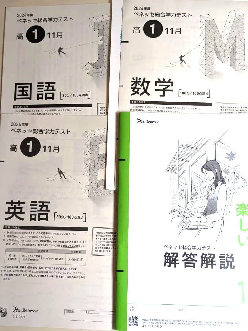【高1 11月進研模試】 2024年度+2023年度　2年分セット《即日発送》