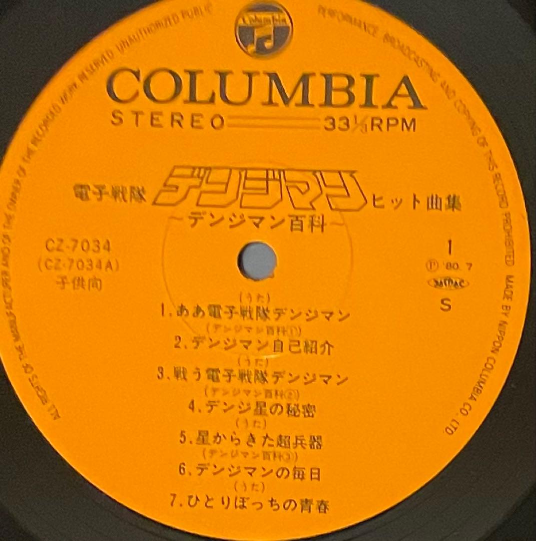 昭和特撮希少　電子戦隊デンジマン　ヒット曲集 渡辺宙明　見開きLPレコード