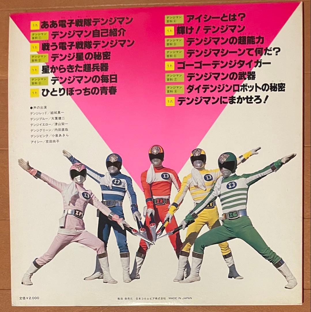 昭和特撮希少　電子戦隊デンジマン　ヒット曲集 渡辺宙明　見開きLPレコード