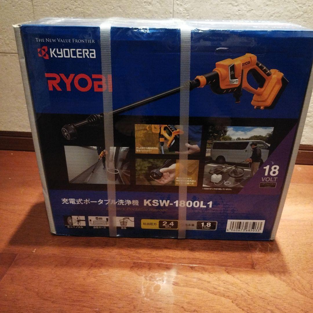 新品未使用　京セラ　充電式ポータブルウォッシャー　KSW 1800L1